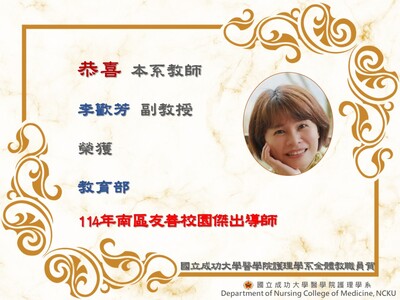 李歡芳老師榮獲教育部114年南區友善校園傑出導師圖片
